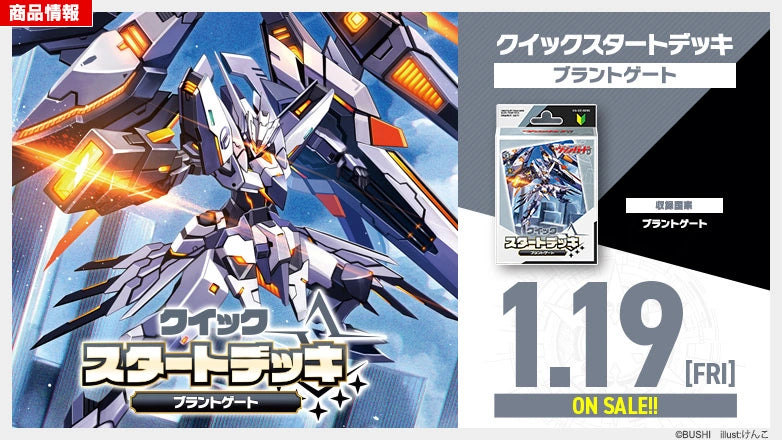 Cardfight!! Vanguard Trial Deck: Brandt Gate