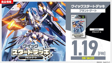 Cardfight!! Vanguard Trial Deck: Brandt Gate