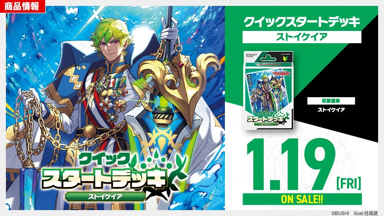 Cardfight!! Vanguard Trial Deck: Stoichea